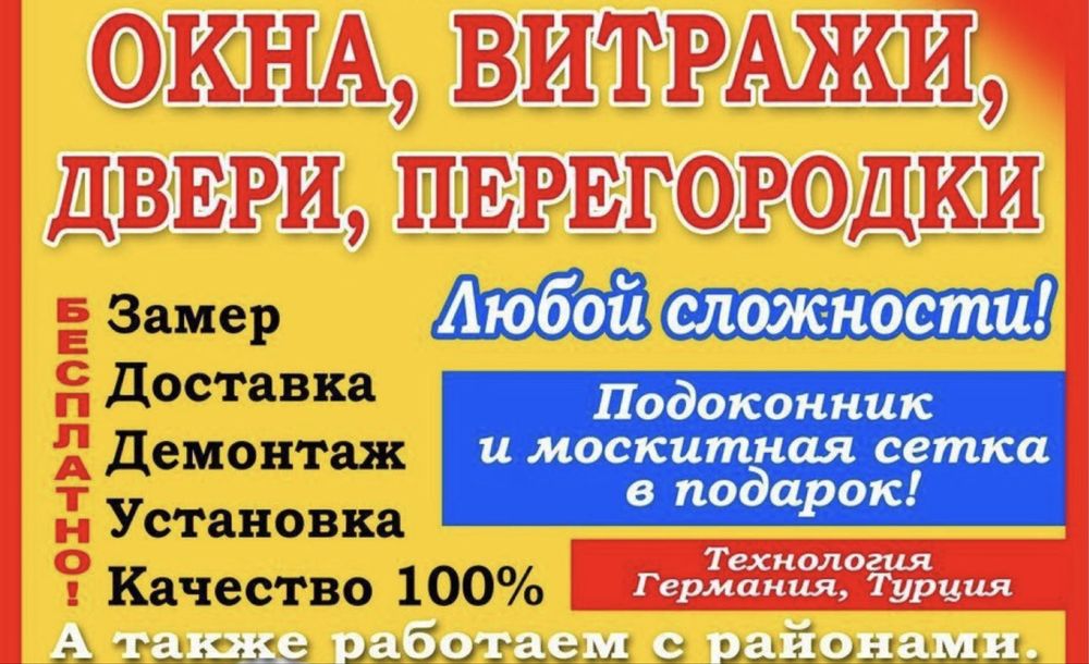 Пластик,Алюминий окна двери