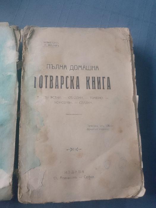 Стара готварска книга