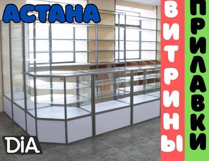 Прилавок витрина стеклянная из профиля, оборудование для магазина asvp