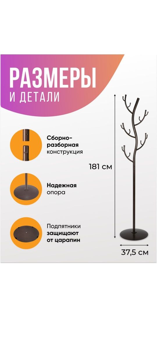 Вешалка Nika Напольная "Дерево" , новая.