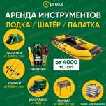 Аренда лодка Шатёр палатка Мангал казан Самовар напрокат на прокат