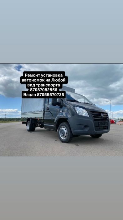 Ремонт установка автономок