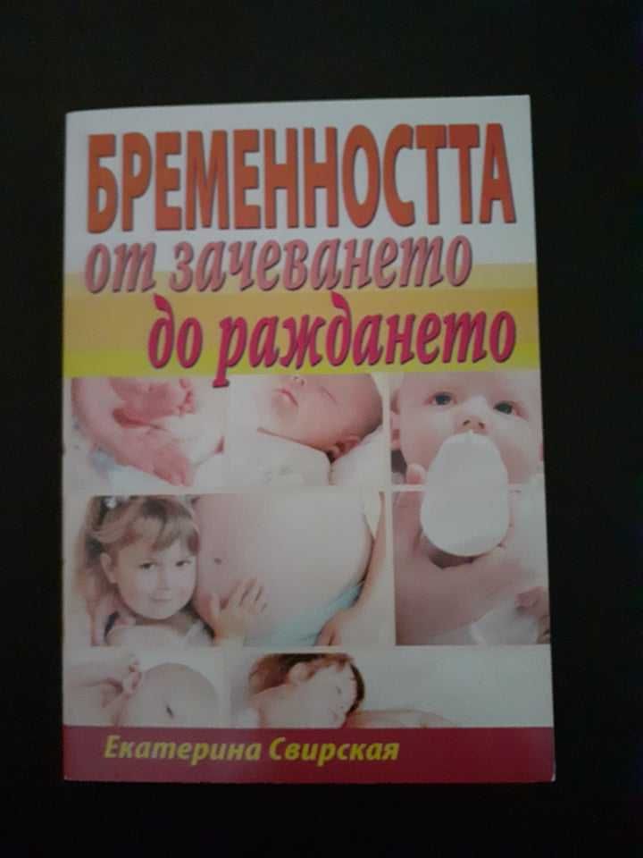 Книги за бременни