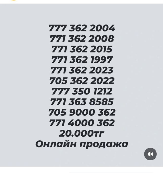 Әдемі номерлер сатылады