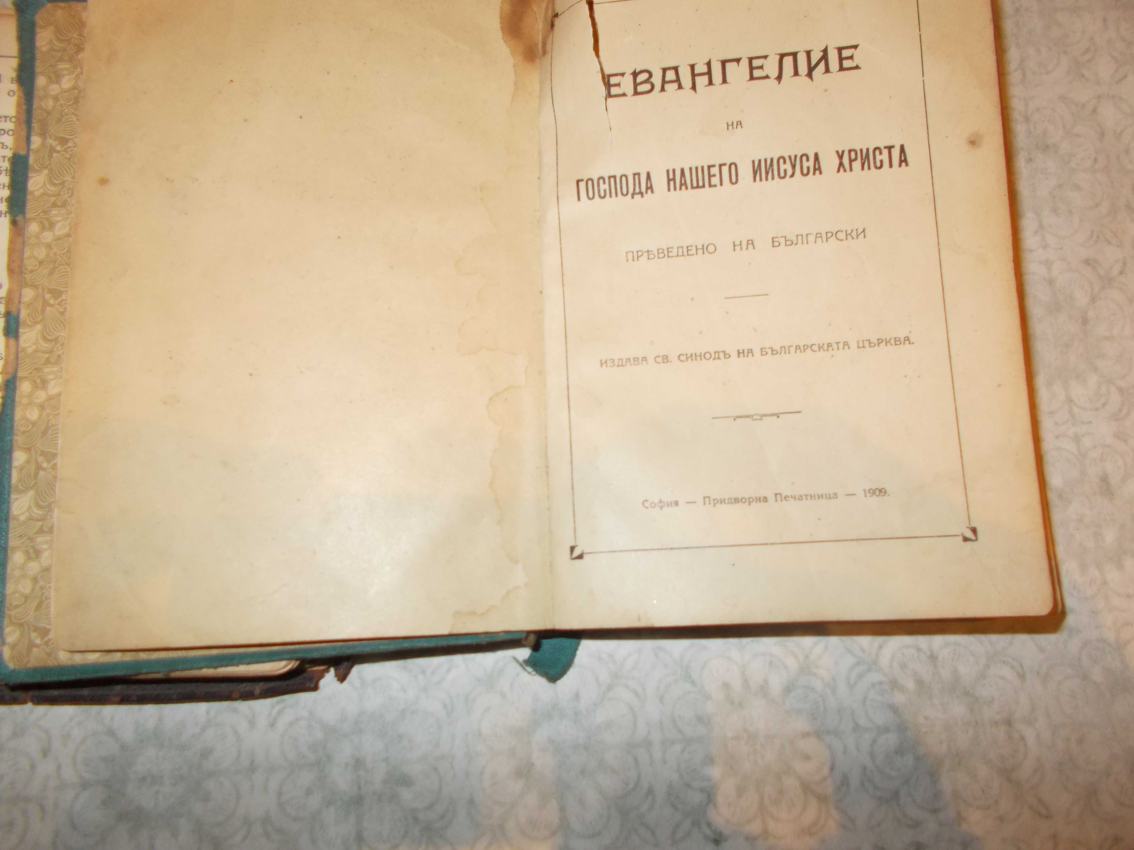 Стари библии  , малки евангелия . ! Над 100 годишни !
