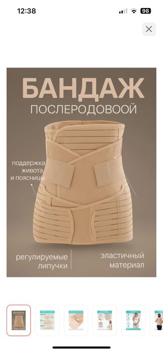 Продам бандаж до и послеродовой 3 в 1