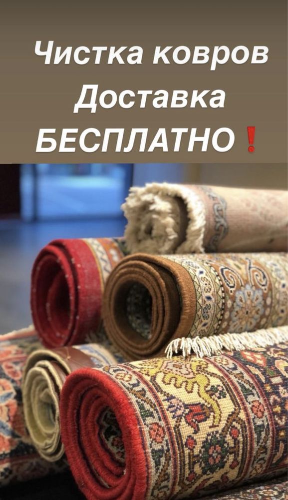 *Профессиональная чистка ковров на турецком оборудовании*_