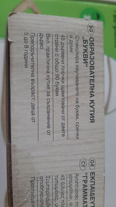 Детска игра - дървени релси с влакче