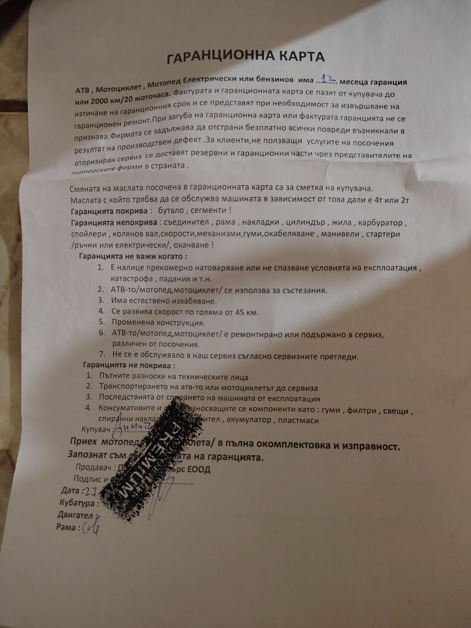 Педалетка поли мобил