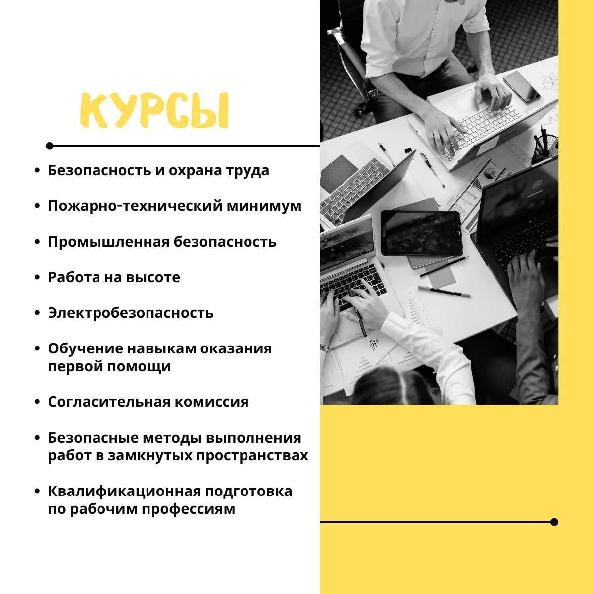 Курс Обучение по охране труда при работе на высоте БиОТ ПТМ Промбез