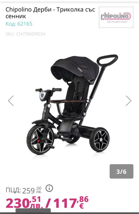 Триколка Chipolino Дерби