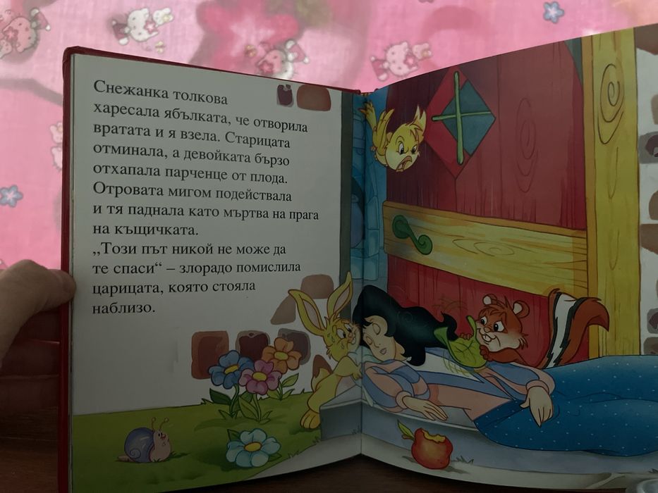 Детска книжка ,,Снежанка и седемте джуджета”