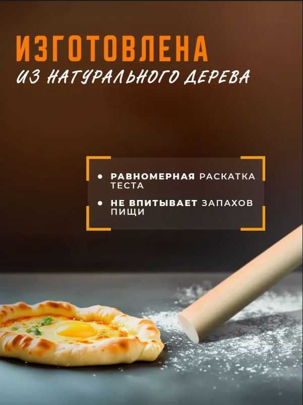 Скалка для теста из натурального дерева