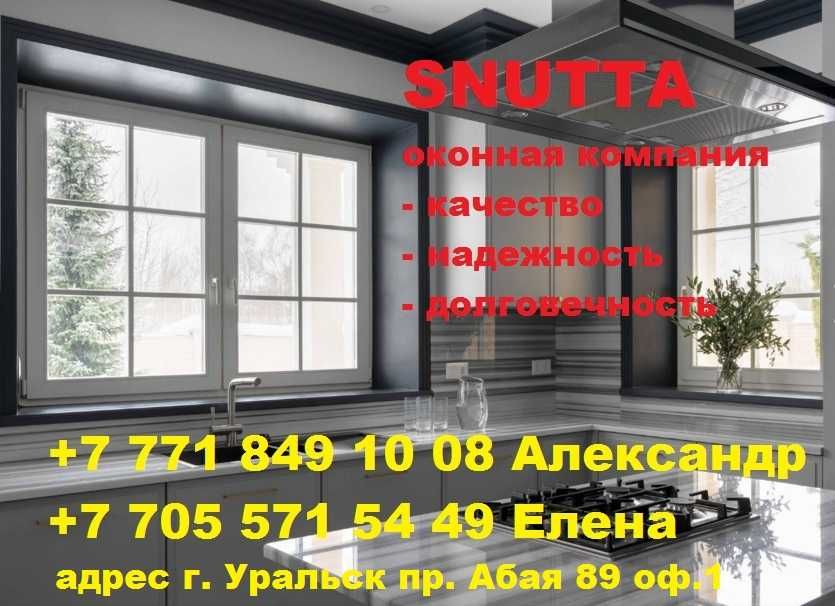 Пластиковые Окна, Балконные Рамы, ВИТРАЖИ-  СКИДКИ, РАССРОЧКА !!!