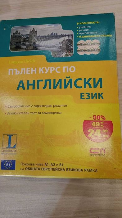 Пълен курс по английски език , покрива нива А1, А2 и В1