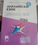 Упражнения и тестове за ДЗИ, помагало с тестове по английски език