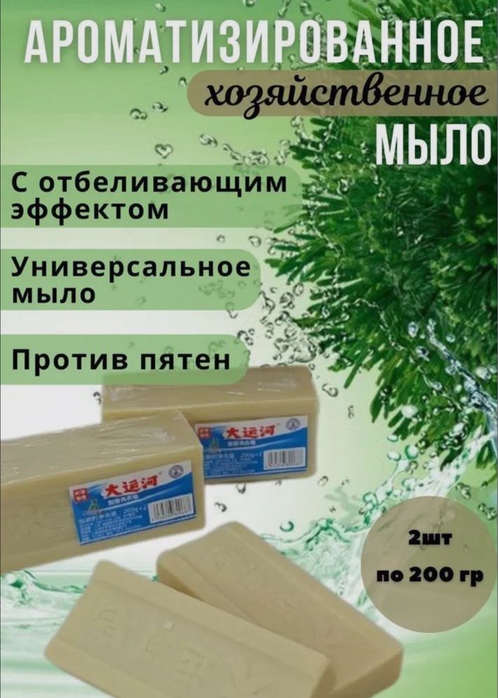 Мыло отбеливающее