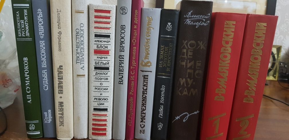 Книги: Маяковский, А.Толстой, Сумароков, Блок, Фурманов и другие