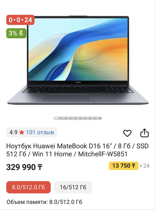 Продам ноутбук состояние идеальное ; покупали 19апреля 24 года