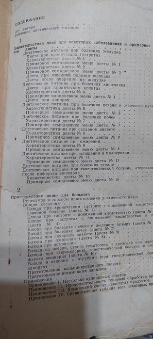 Продаю книгу диетическое питание