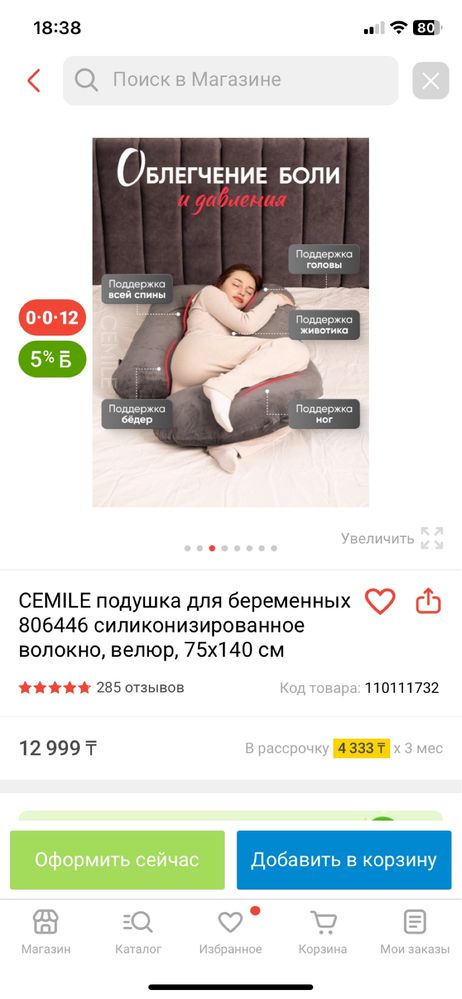 Продам подушку для беременных