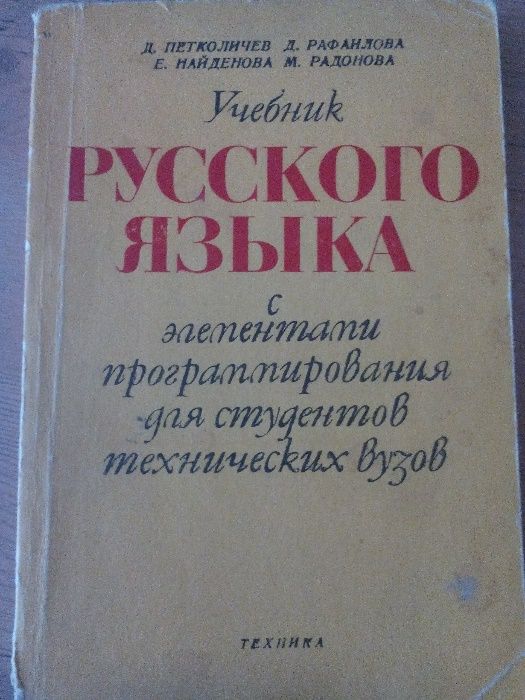 Учебници за ТУ и други ВУЗ -по физика,  немски и руски ез.