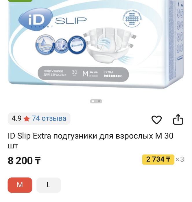 Подгузники ID Slip Extra подгузники для взрослых M для взрослых