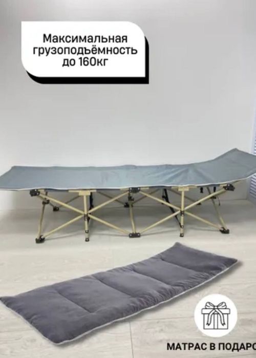 Раскладушка с матрасом для охоты, для рыбалки и для пикника