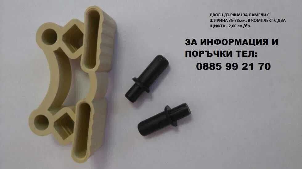 Ламели за подматрачна рамка. Без ограничения за минимални количества.