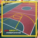 Резиновое покрытие для учебных заведений