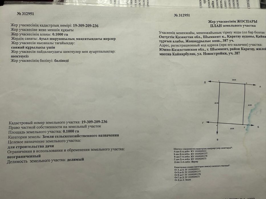 Зем участок Кайнарбулак