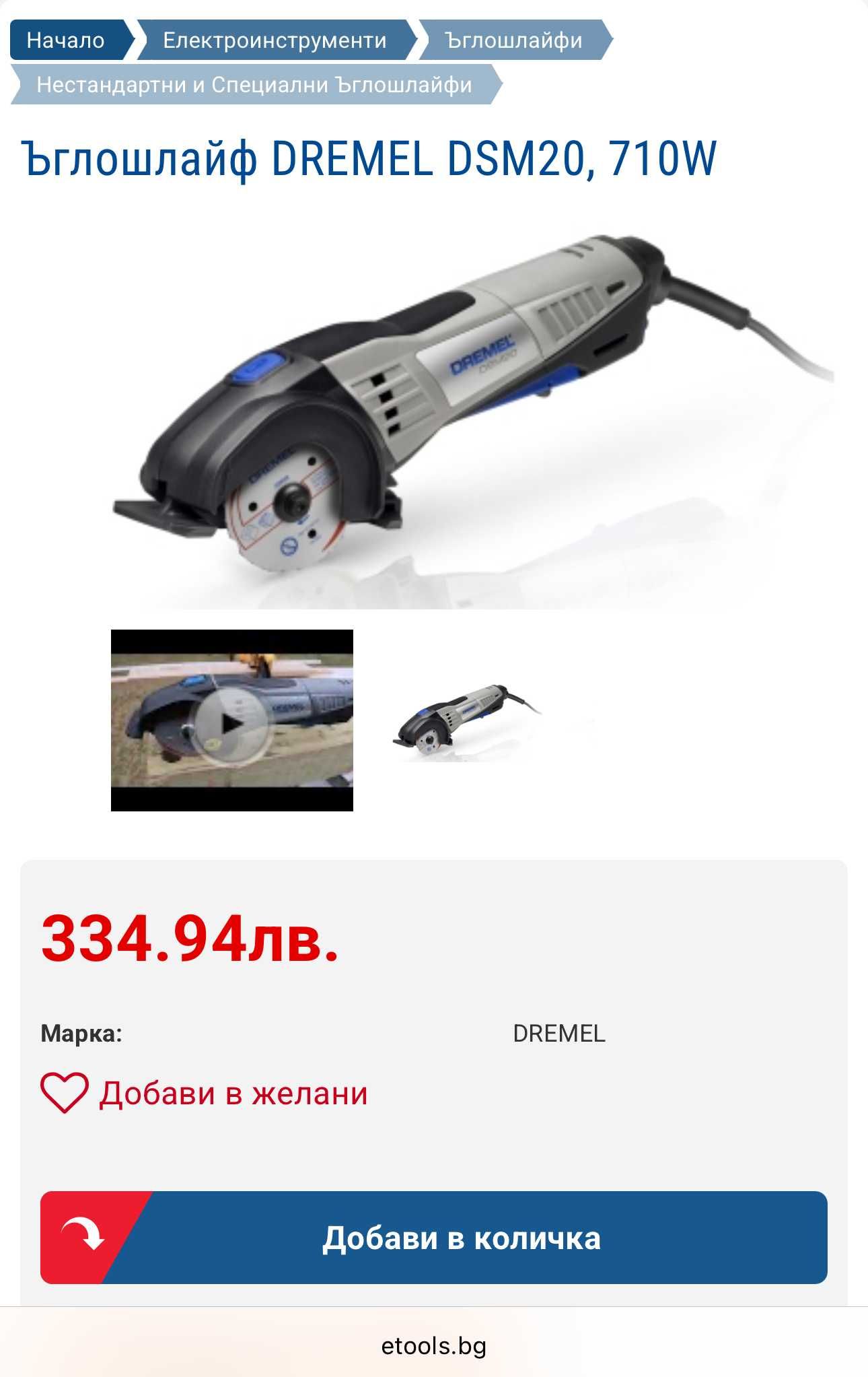 Dremel DSM20 - Електрически трион циркулярен като нов!