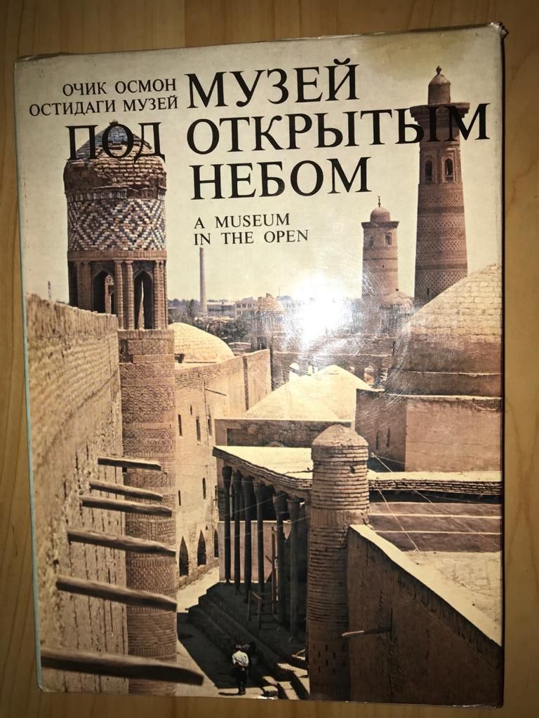 Редкое издание книги" Музей под открытым небом"