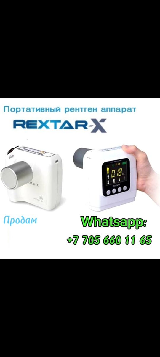 Портативный рентген аппарат Rextar X