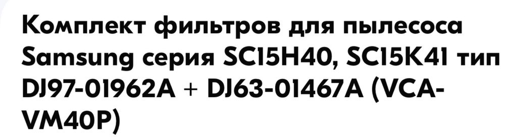 Фильтр для пылесоса Самсунг