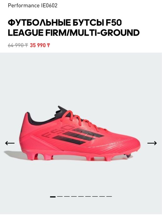 Футбольные бутсы  F50 LEAGUE FIRM/MULTI-GROUND