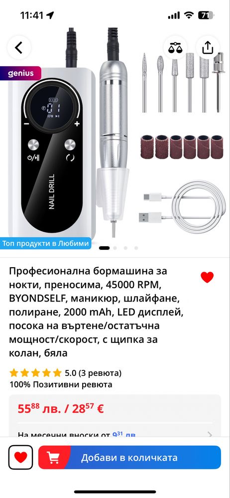 Чисто нова електрическа пила за нокти 45000