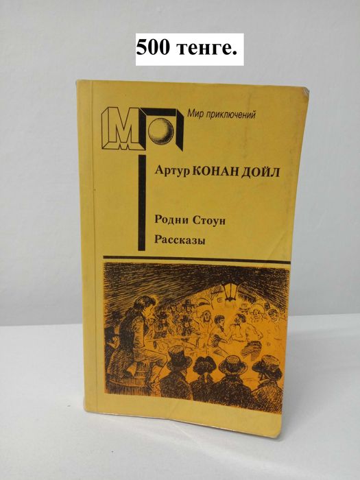 Артур Конан Дойл