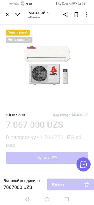 Konditsioner chigo yangi karobka