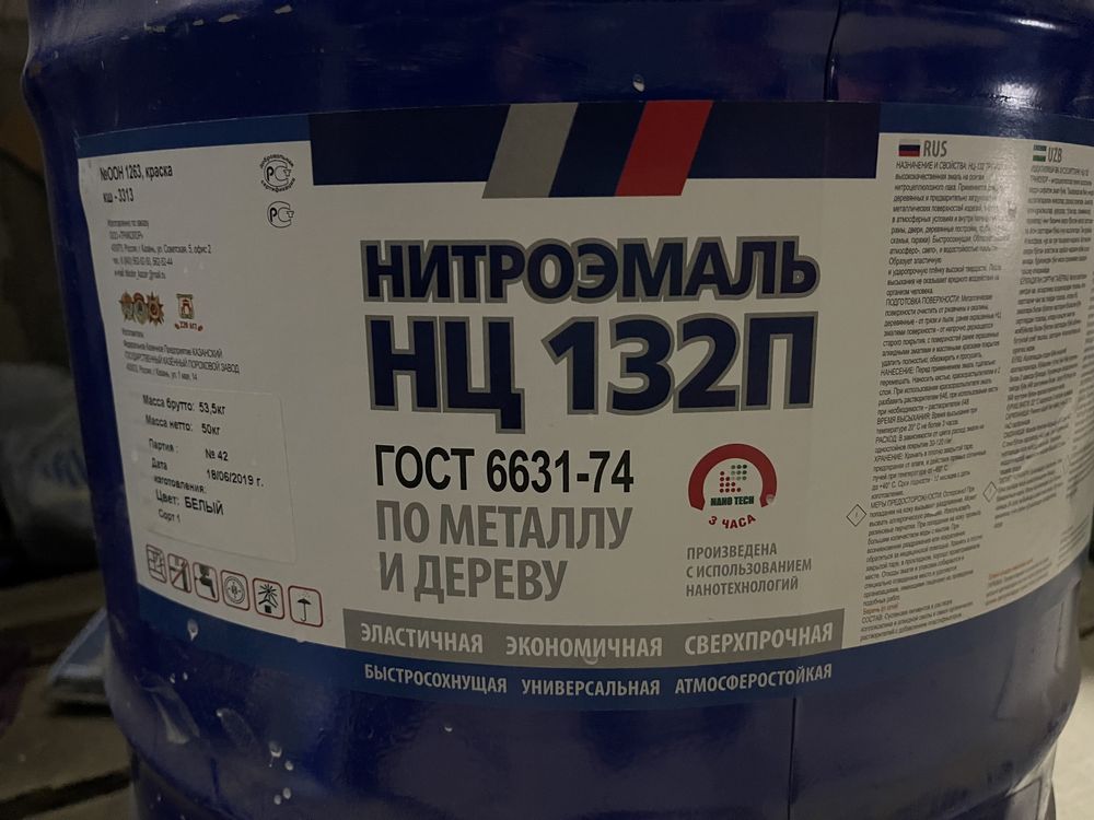 Нитроэмаль