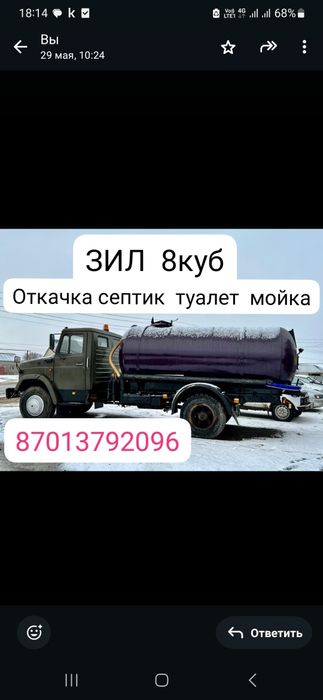 Ассенизатор Вакум септик откачка