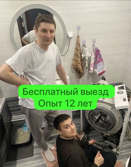 Ремонт стиральных машин и холодильников