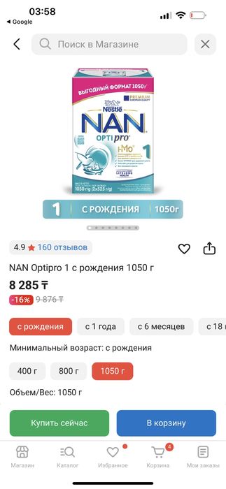 Смесь продам нан