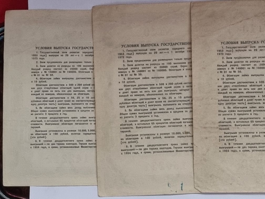 Облигации 1953 года выпуска