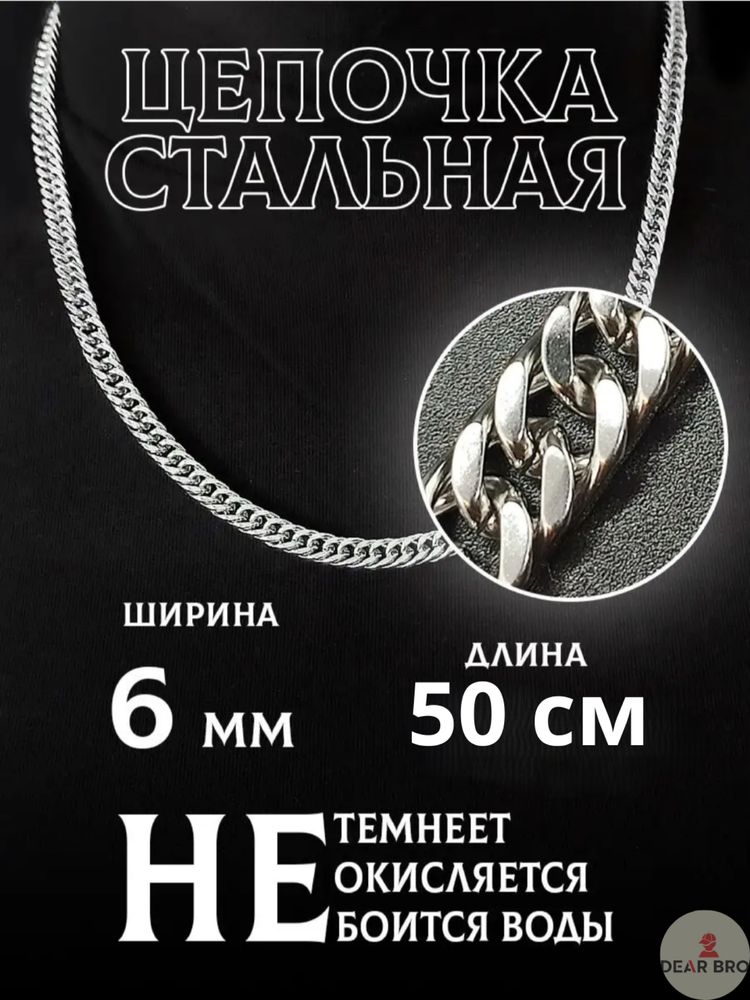 Цепочка мужская на шею, Средняя, из титановго сплава, 50 см