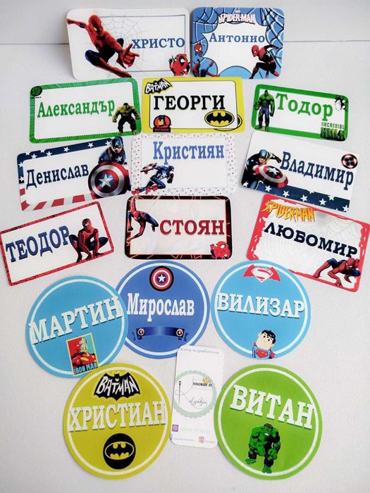 Стикери с имена за шишета