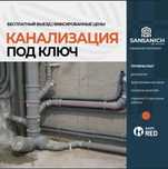 Сантехник замена канализаций