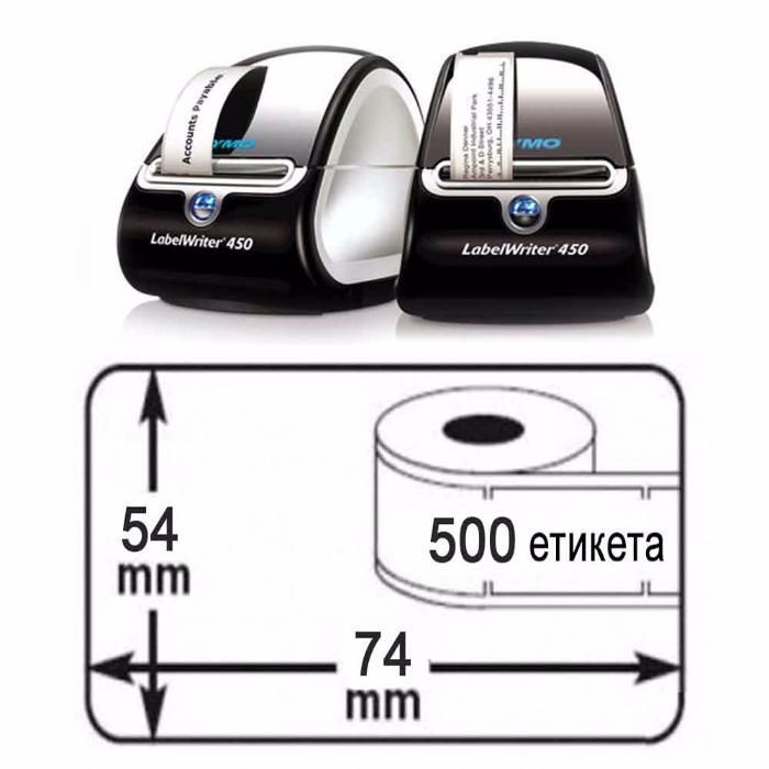 Етикети DYMO LabelWriter 36х89mm/260етикета