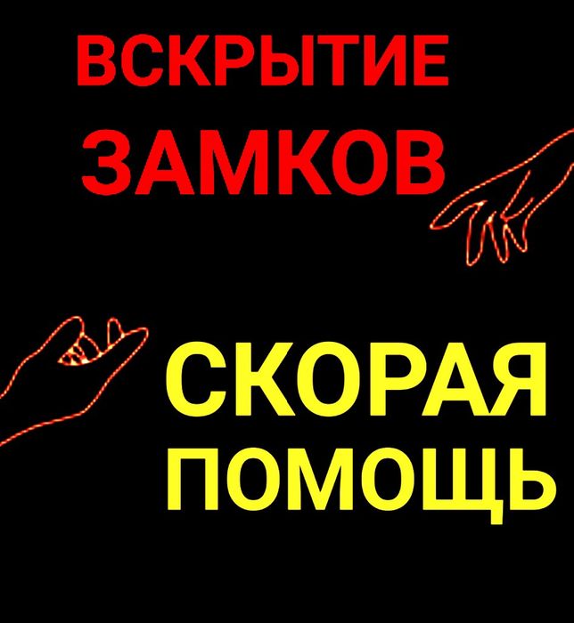 Вскрытие замков, замена замков,дверь,авто,квартиру,гараж.