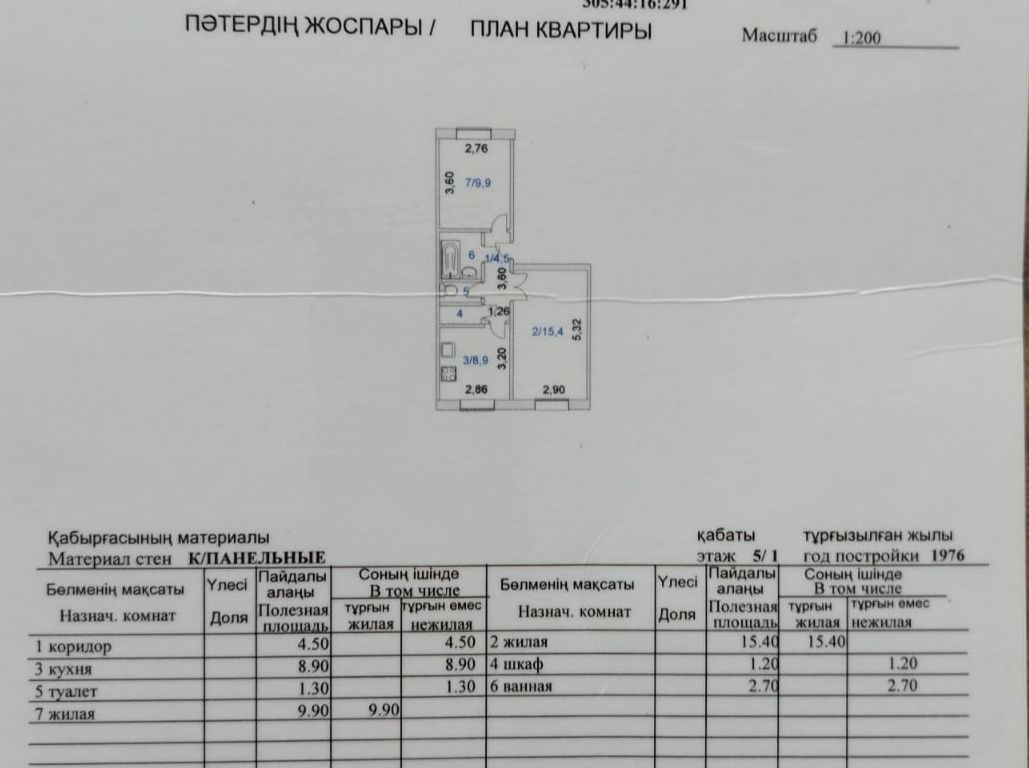 Двухкомнатная квартира